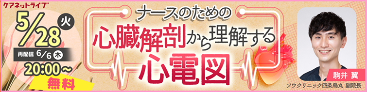 ナースのための心臓解剖から理解する心電図 バナー