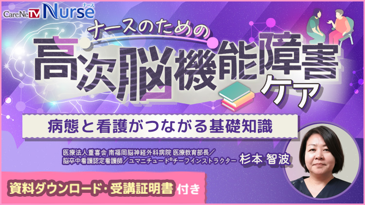 ナースのための高次脳機能障害ケア