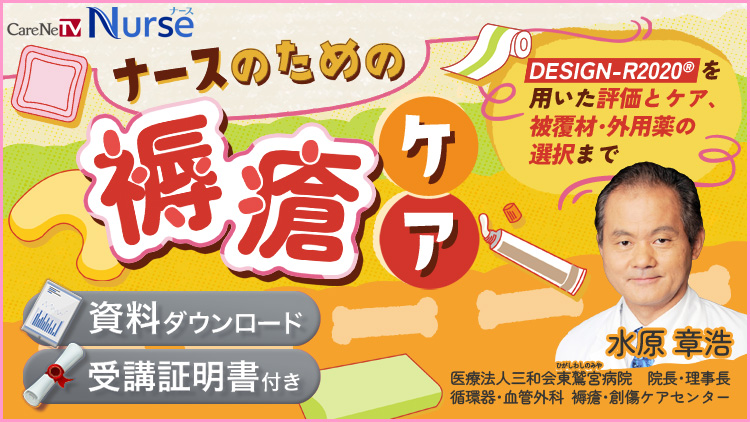 ナースのための褥瘡ケア