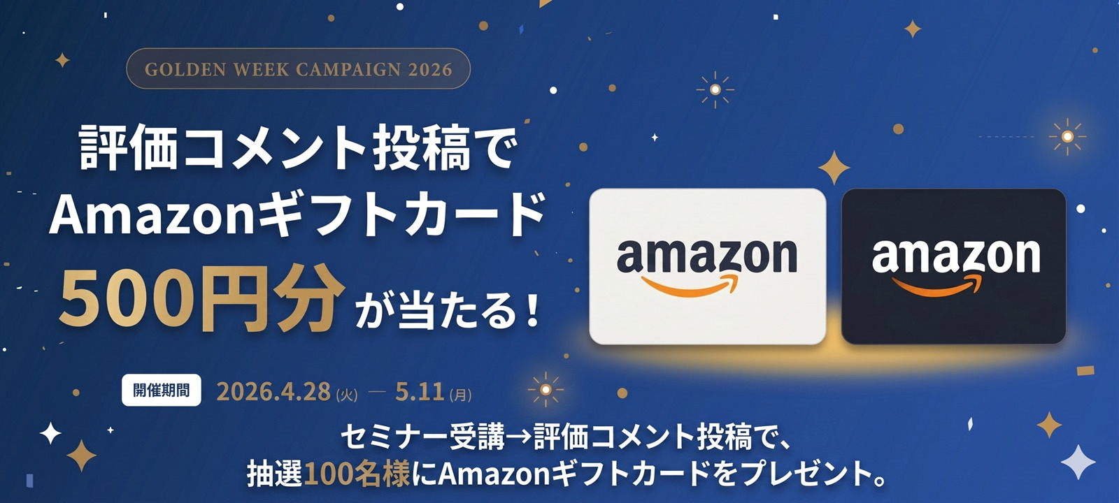 GWキャンペーン キービジュアル