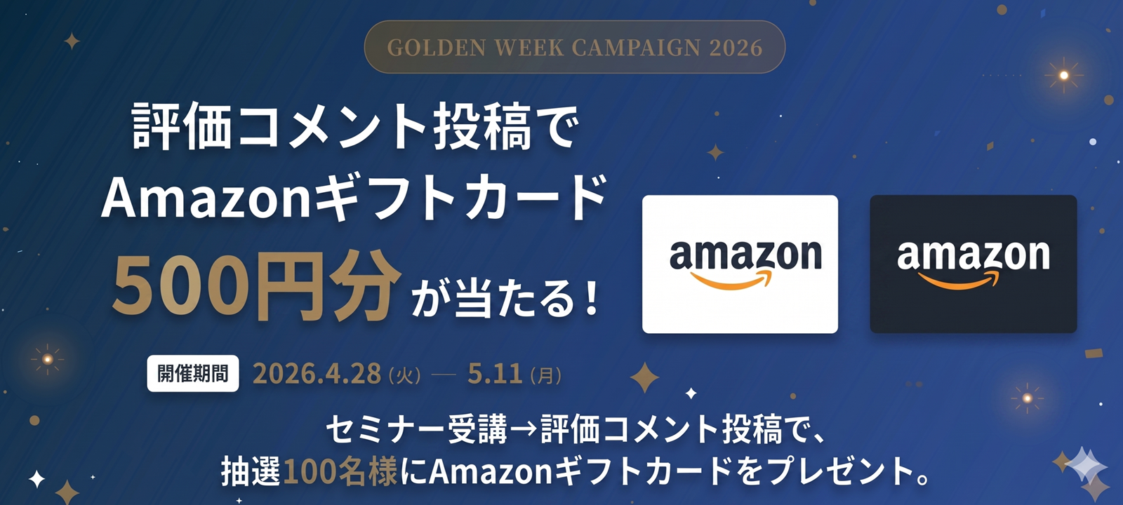 GWキャンペーン キービジュアル