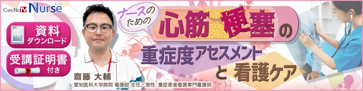 心筋梗塞の重症度アセスメントと看護ケア