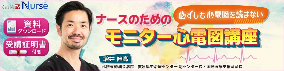 モニター心電図講座