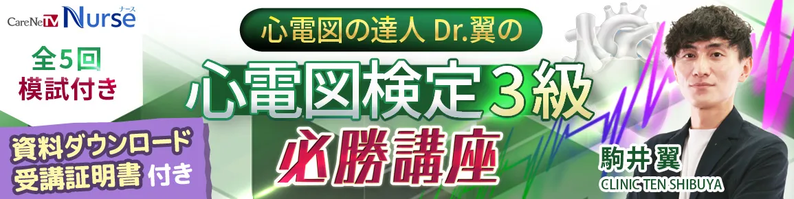 心電図検定3級必勝講座