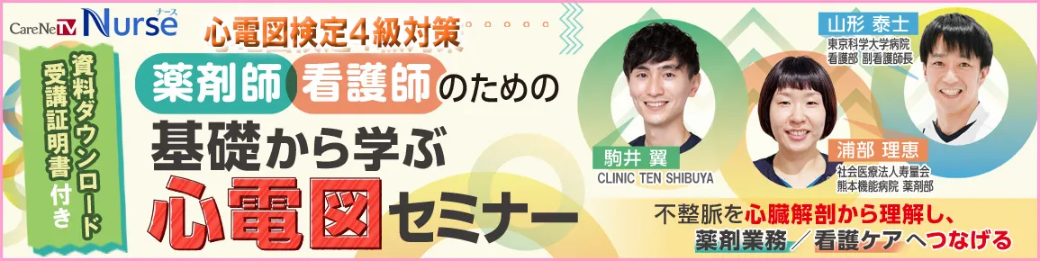 心電図検定4級対策