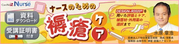 ナースのための褥瘡ケアセミナーのバナー画像