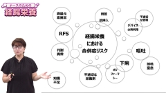 ナースのための経腸栄養|経腸栄養に伴う合併症とその対策