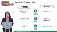 ナースのための確定申告|年末調整の仕組みと控除