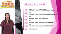 はじめての訪問看護　仕事のながれと必須スキル|訪問看護の魅力と仕事のながれ