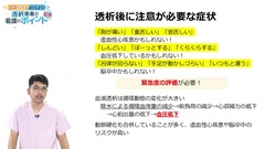 ココだけはおさえよう!透析患者の看護のポイント|患者教育のポイント ココだけはおさえよう!透析患者の看護のポイント|患者教育のポイント