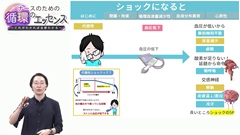 【資料・受講証明書付き】ナースのための循環のエッセンス|【資料・受講証明書付き】ナースのための循環のエッセンス 【資料・受講証明書付き】ナースのための循環のエッセンス|【資料・受講証明書付き】ナースのための循環のエッセンス