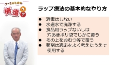 ナースのための褥瘡ケア|ラップ療法