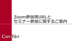 【リアタイ配信】薬剤師・看護師のための基礎から学ぶ心電図セミナー|【重要】Zoom参加用URLと受講のご案内 【リアタイ配信】薬剤師・看護師のための基礎から学ぶ心電図セミナー|【重要】Zoom参加用URLと受講のご案内