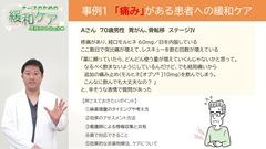 【資料・受講証明書付き】ナースのための緩和ケアセミナー 全3巻セット|第3巻 症状コントロール編 【資料・受講証明書付き】ナースのための緩和ケアセミナー 全3巻セット|第3巻 症状コントロール編