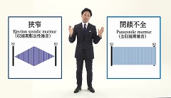 Dr.水野のうたう♪心音レクチャー(全7回)|第4回 収縮期雑音を聴き分ける Dr.水野のうたう♪心音レクチャー(全7回)|第4回 収縮期雑音を聴き分ける