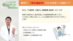 ナースのための緩和ケア 症状コントロール編|「消化器症状」がある患者への緩和ケア ナースのための緩和ケア 症状コントロール編|「消化器症状」がある患者への緩和ケア