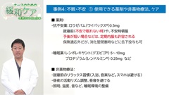 ナースのための緩和ケア　症状コントロール編|「不眠・不安」「せん妄」がある患者への緩和ケア