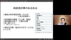 Dr.樋口の老年医学２　短時間・効率的なアセスメントを叶える「DEEP-IN」|オンラインセッション：DEEP⁻IN、聞き方・使い方のコツ