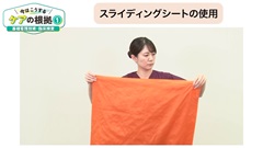 【資料・受講証明書付き】今はこうするケアの根拠1～4　基礎看護技術・内科・外科・高齢者認知症|第1巻　基礎看護技術・臨床検査「車椅子移乗で患者を持ち上げない」