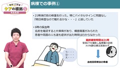 【資料・受講証明書付き】今はこうするケアの根拠5～8　救急・ICU・外来・在宅|第5巻　救急看護「脳梗塞は発症時間によって治療の適応が変わる」