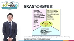 【資料・受講証明書付き】今はこうするケアの根拠1～4　基礎看護技術・内科・外科・高齢者認知症|第2巻　外科「術後回復促進策であるESSENSEプロジェクトが展開されている」