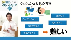 【資料・受講証明書付き】ナースのための離床が進むポジショニング　全3巻セット|Part 3　クッション、スライディングシート、エアマットの正しい使い方