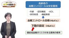 【資料・受講証明書付き】今はこうするケアの根拠5～8　救急・ICU・外来・在宅|第7巻　外来看護「高齢糖尿病患者のHbA1cは高めに設定する」