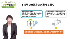 【資料・受講証明書付き】今はこうするケアの根拠5～8　救急・ICU・外来・在宅|第8巻　在宅看護「ベッドの4点柵やつなぎの衣服の着用は虐待にあたる」