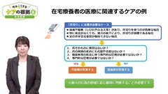 【資料・受講証明書付き】今はこうするケアの根拠5～8　救急・ICU・外来・在宅|第8巻　在宅看護「ホームヘルパーに依頼できる医療ケアがある」