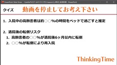 事前講義２：転倒予防＋α