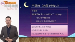 ナースのためのせん妄にさせない向精神薬の選び方|不穏時・不眠時指示の使い方
