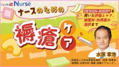 1周年記念 感謝キャンペーン|【受講証明書付き】ナースのための褥瘡ケア