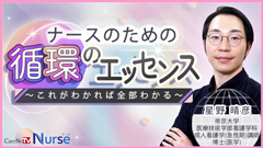 1周年記念 感謝キャンペーン|【受講証明書付き】ナースのための循環のエッセンス