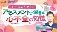 1周年記念 感謝キャンペーン|【受講証明書付き】ナースのためのアセスメントが深まる心不全の知識