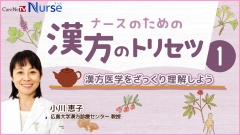 1周年記念 感謝キャンペーン|【受講証明書付き】ナースのための漢方のトリセツ1