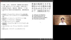 【資料・受講証明書付き】Dr.樋口の老年医学５　薬・ポリファーマシー　高齢者に避けるべき薬アップデートー3つめのM|事前講義：高齢者と薬に関する3つの原則