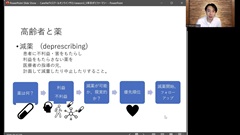 【資料・受講証明書付き】Dr.樋口の老年医学５　薬・ポリファーマシー　高齢者に避けるべき薬アップデートー3つめのM|オンラインセッション：クイズで学ぶクスリのリスク