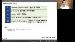 Dr.樋口の老年医学６　意思決定に関する「もやもや」とどう付き合う？ー4つめのM|事前講義1：意思決定能力の評価・会話のための3ステージアプローチ