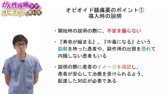 ナースのためのがん性疼痛ケアとオピオイドの使い方|オピオイド鎮痛薬のポイント