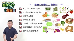 ナースのための窒息リスクアセスメントと食支援|窒息の予防と食事