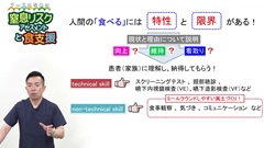 ナースのための窒息リスクアセスメントと食支援|実例から学ぶ評価と対応