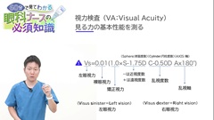60分で見てわかる眼科ナースの必須知識|Step3：治療と看護、検査を習得する