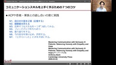 【資料・受講証明書付き】Dr.樋口の老年医学８　患者とのコミュニケーションーよりよい意思決定のためのコミュニケーションスキル|事前講義２：医療コミュニケーションのスキルと上達のコツ