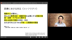 Dr.樋口の老年医学９　医療者間のコンフリクト　医療者間の意見の対立をよりよいゴールに導くコツ|事前講義1：医療におけるコンフリクトとは？