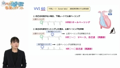 【資料・受講証明書付き】ナースのためのペースメーカー植込み患者の看護のポイント|【資料・受講証明書付き】ナースのためのペースメーカー植込み患者の看護のポイント