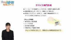 ナースのためのペースメーカー植込み患者の看護のポイント|デバイス手帳の見かたと活用／退院後の介入と遠隔モニタリングシステム