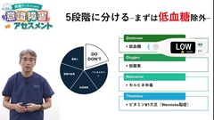 病棟ナースのための意識障害アセスメント|意識障害の原因は？