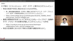 Dr.樋口の老年医学11　診療連携とケア移行：診療所・急性期病院・在宅診療－スムーズな移行のためのセッティング別TO DO|オンラインセッション：現場でケア移行プランの見直しを始める