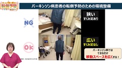 チームで取り組む！転倒予防セミナー|転倒ハイリスク疾患の特徴と対策のコツ