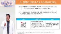 【資料・受講証明書付き】ナースのための緩和ケア　コミュニケーション編|【資料・受講証明書付き】ナースのための緩和ケア　コミュニケーション編